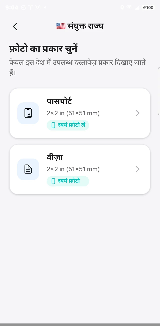 फ़ोटो का प्रकार चुनने की PhotoSpec स्क्रीन