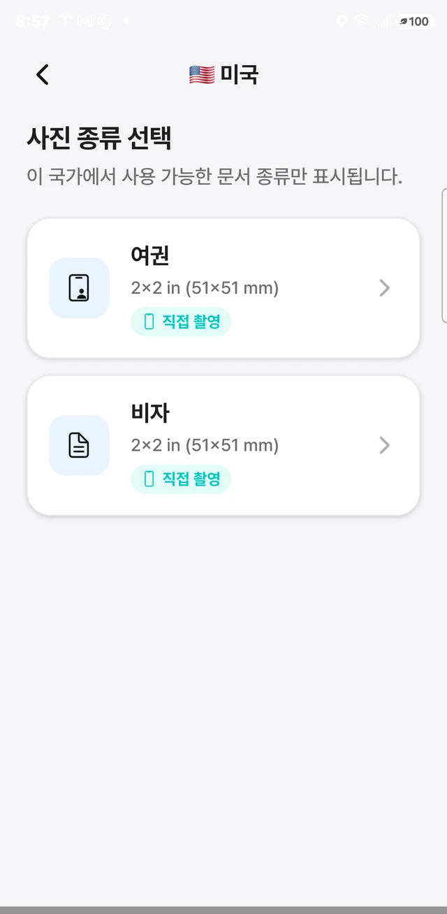 사진 종류를 고르는 PhotoSpec 화면