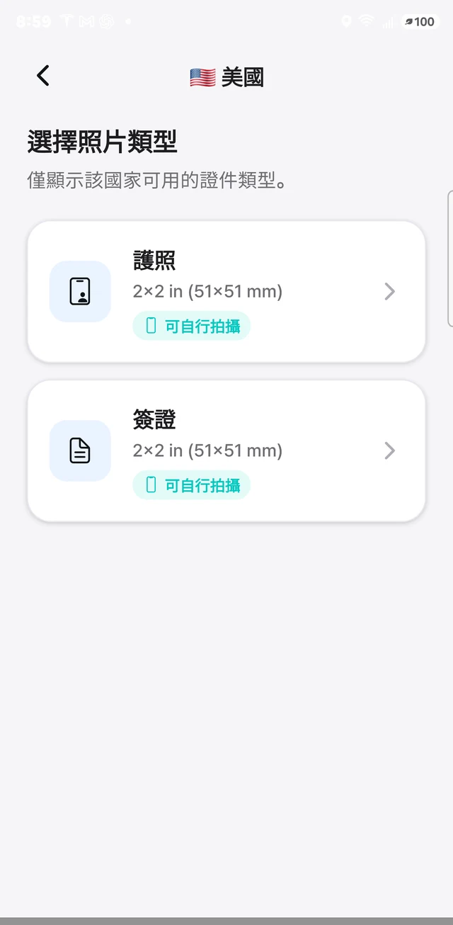 PhotoSpec 選擇照片類型的畫面